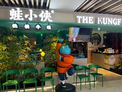 -蛙小侠·沸腾砂锅(望海国际广场店)