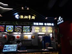 门面-渔湘粤厨(时尚天河美食城店)