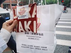 -烘焙町面包店(西四店)