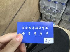 -元盛居(亚泰大街店)