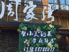 -周家湾(淮扬菜学府路店)