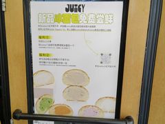 -Juicy Bakery(大学路店)