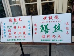 -逸桂禾面馆