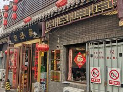 -鼎香润(德胜门内店)