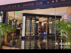 -上海总会SHANGHAICLUB(兴业太古汇店)