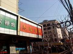 DSC02598-良永小菜(平凉路店)
