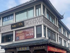 -陆稿荐观前街店