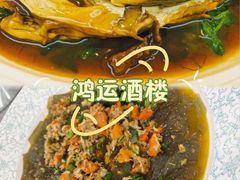-鸿运酒楼