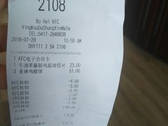 账单-肯德基(渤海店)
