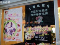 -吉姆丽德乡村西餐厅(闵行交大店)