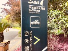 -七彩阳光游泳俱乐部(江北远洲店)