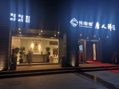 -唐人祥·茶馆(总店)