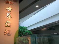 -中国湿地博物馆