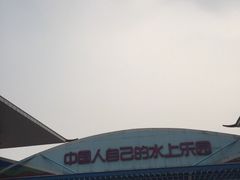 -欢乐水魔方水世界