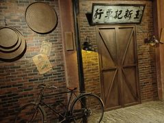 -1192弄老上海风情街(世纪汇广场店)