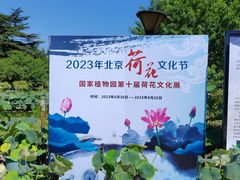 -国家植物园南园