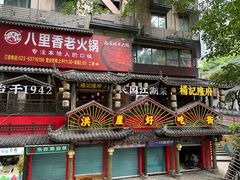 -杨记隆府(重庆总店)