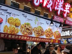 -周小亮丁家坡洋芋(全国总店)