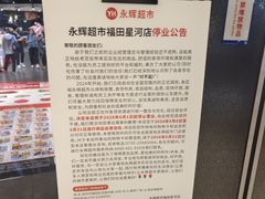 -百佳永辉超市(福田星河店)