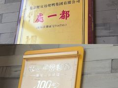 -都一处烧麦馆(前门店)