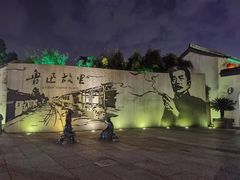 -绍兴鲁迅故里·沈园景区