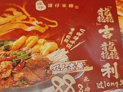 -谭仔米线(壹方城店)