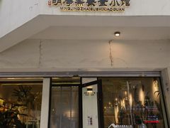 -鹈鹕素食餐厅自助餐部(正阳街店)