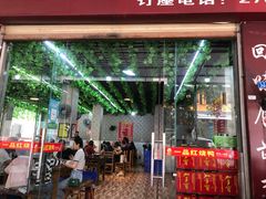 门面-一品红烧鸭特色川菜(三岔湖店)