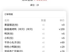 账单-四季民福烤鸭店(故宫店)