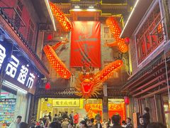 -盟重烧烤(高正街店)
