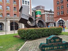 -青岛啤酒博物馆