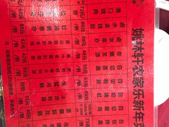 菜单-姚林轩