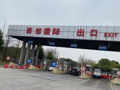 -西郊国际农产品交易中心