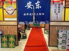 -安东海鲜烧烤大排档(普兰店区店)