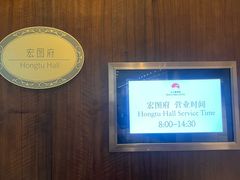 -白天鹅宾馆-宏图府餐厅