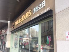 门面-多乐之日(华贸天地店)