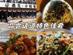 -遇见小院—虹鳟鱼•农家菜(怀柔店)