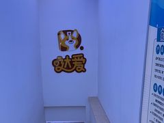 -达爱动物医院·犬猫分区·CT·复杂眼科(远洋山水分院)