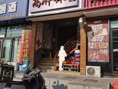 -高胖妹面庄(黄河道店)