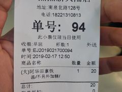 账单-1点点(芦潮港店)