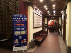 等位区-梅龙镇酒家(南京西路总店)