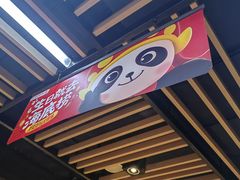 -海底捞火锅(威高广场店)