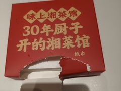 -味上湘菜馆(悦方ID MALL店)