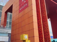 -佛山科学馆