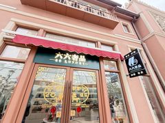 -六六奢品·vintage中古·回收二手奢侈品包包手表首饰(环球港店)
