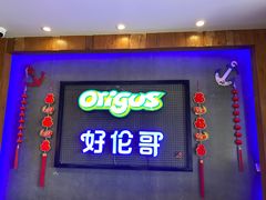 -好伦哥披萨(地坛店)