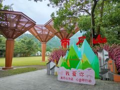 -南丹山森林王国