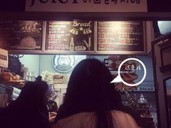 -Juicy Bakery(大学路店)