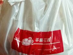 -苹果花园(乳山路店)