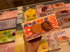 零售区-好利来(八角店)